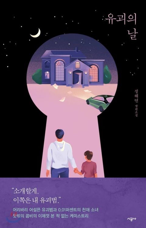 《綁架之日》由同名驚悚小說改編