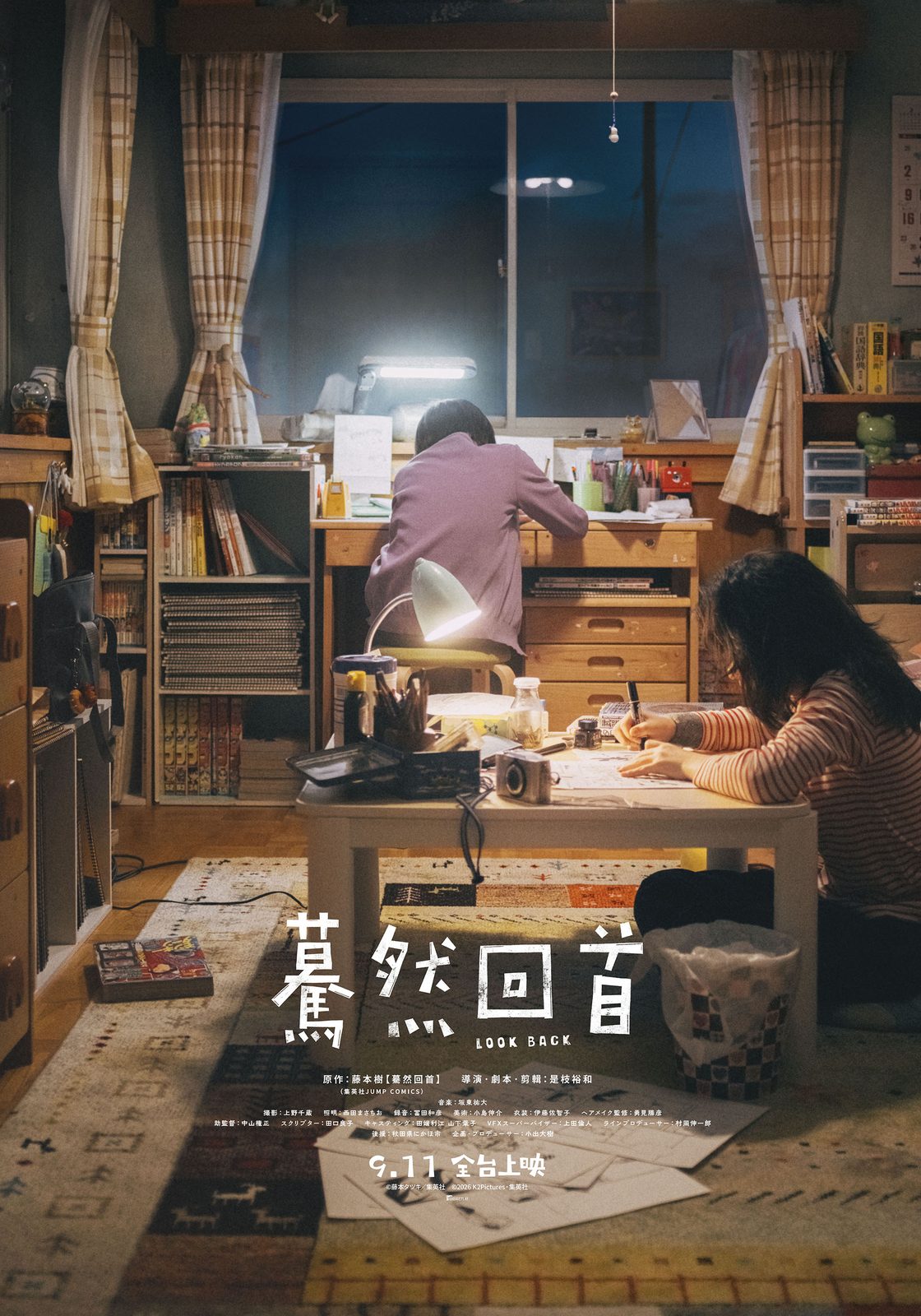 《驀然回首》真人版海報「房間版」,藤野與京本在房間裡專心作畫
