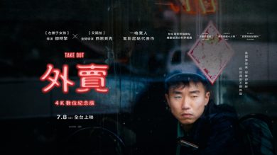 《艾諾拉》西恩貝克、《左撇子女孩》鄒時擎的起點之作！《外賣》4K 修復睽違 22 年登台，7/8 上映