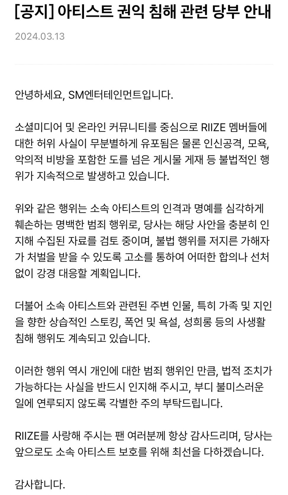 SM發表公開立場表明將對散播謠言者採取法律措施
