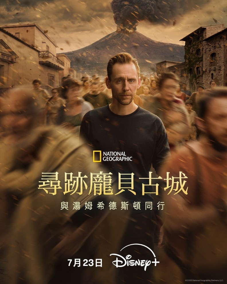 《尋跡龐貝古城》湯姆希德斯頓主持(Disney+ 提供)