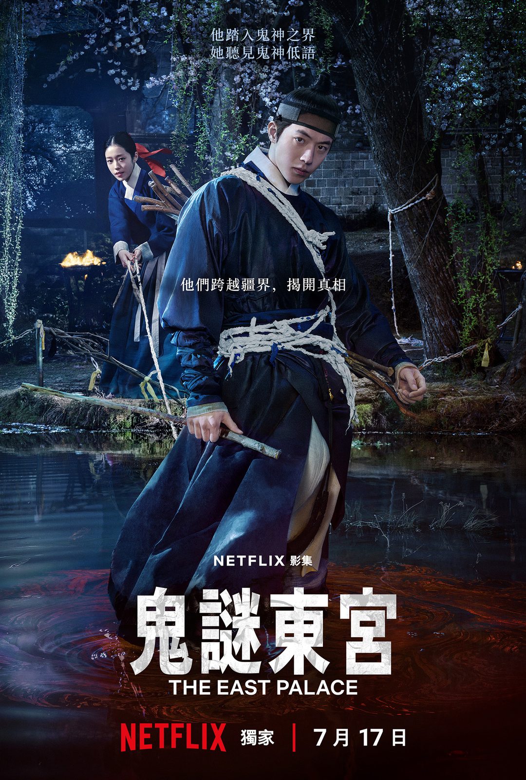 《鬼謎東宮》劇照。（圖：Netflix