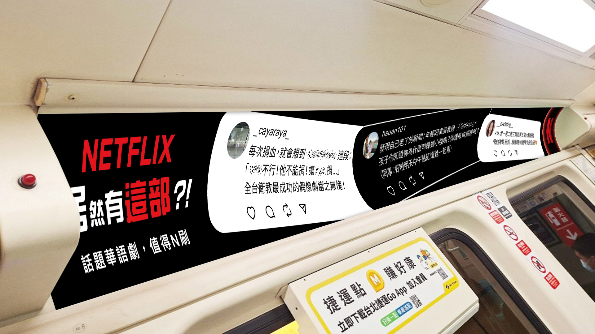 Threads 趨勢討論串進駐台北捷運，車廂變身「實體神劇討論區」