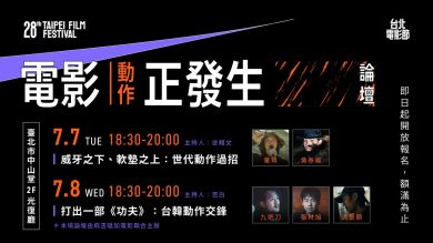 台北電影節「電影正發生」聚焦動作！董瑋、九把刀坐鎮，4 部台港日經典動作片重返大銀幕