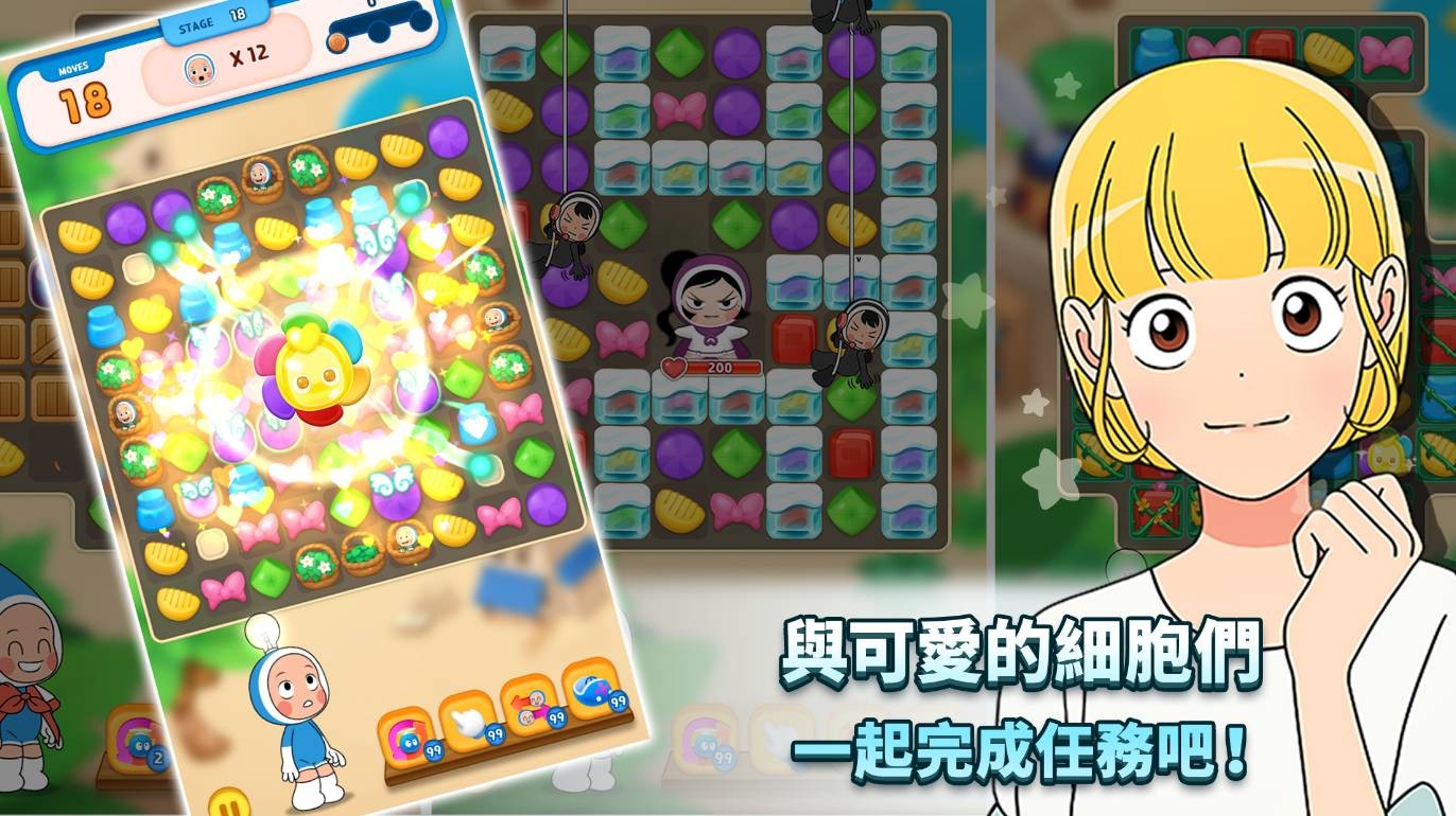 《柔美的細胞小將》遊戲截圖