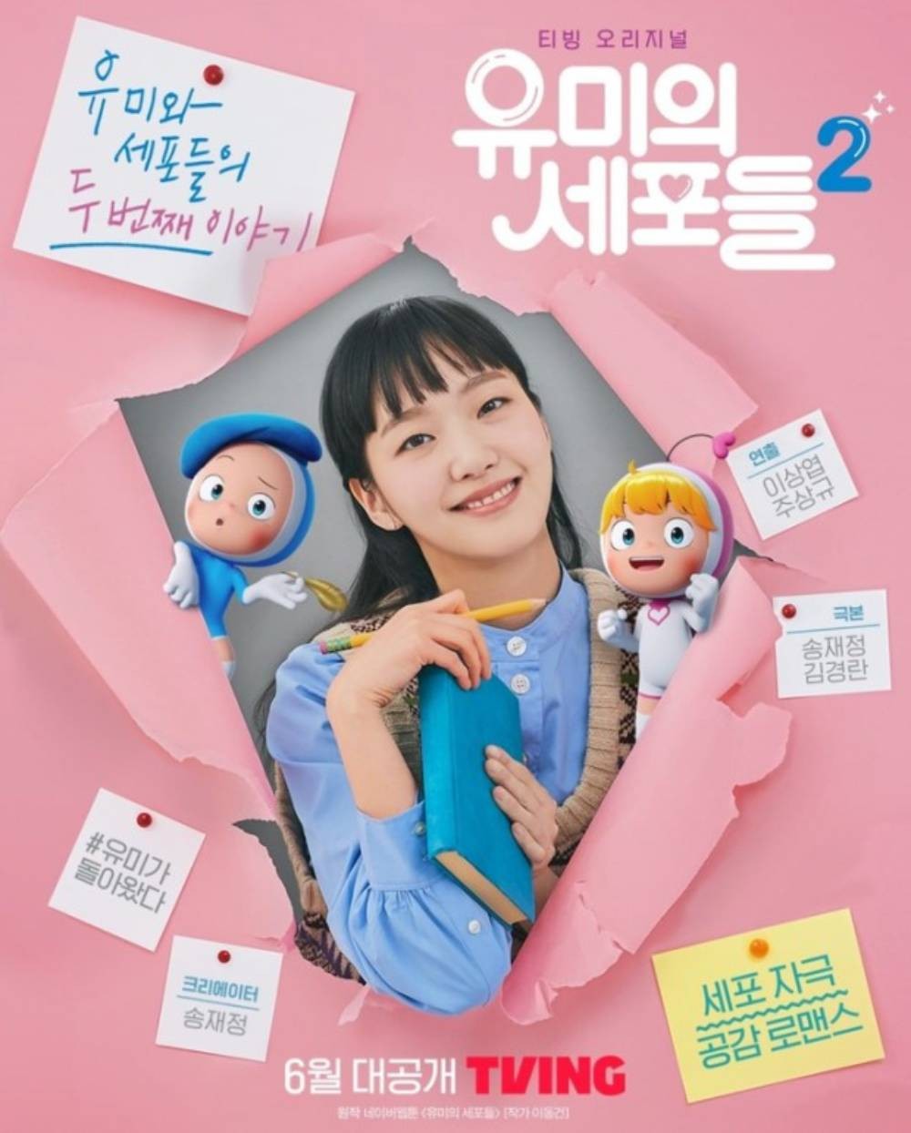 《柔美的細胞小將》劇照