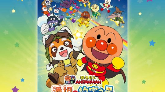 麵包超人快閃店三地登場！新電影《潘坦與約定之星》10/16 上映聯動開跑