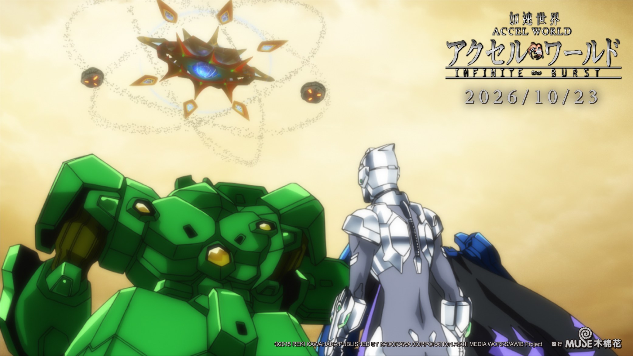 《加速世界 劇場版 INFINITE BURST》劇照,加速世界的對戰場面