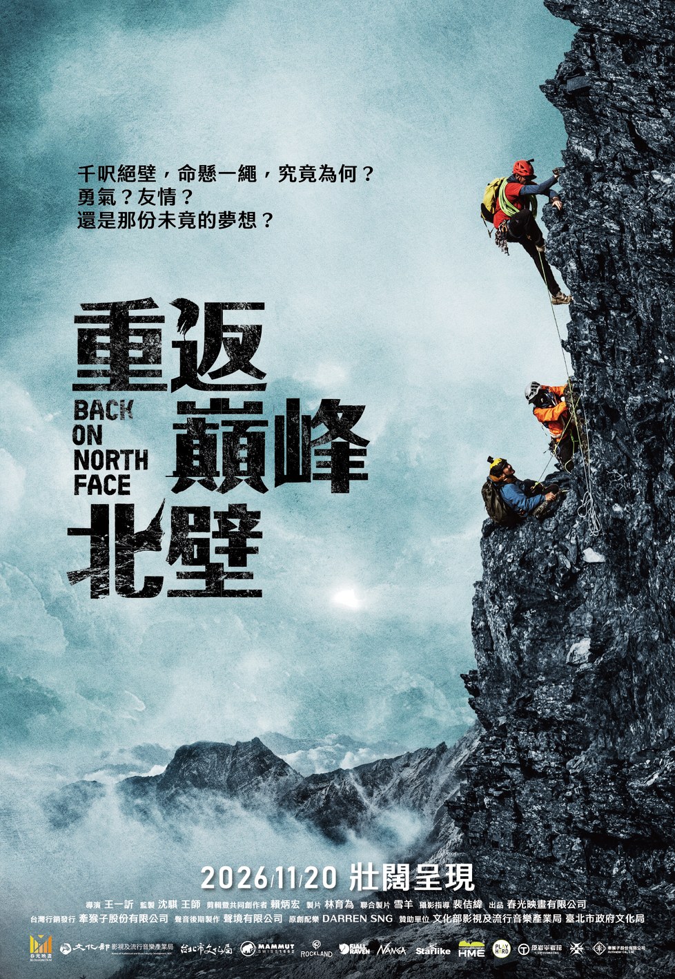 紀錄片《重返巔峰北壁》正式海報