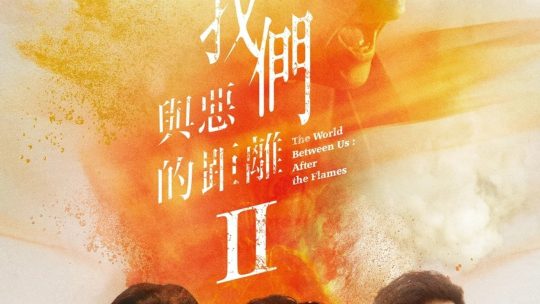金鐘 61 傳捷報！《我們與惡的距離 II》《親密之海》入圍 23 項，于子育雙料提名