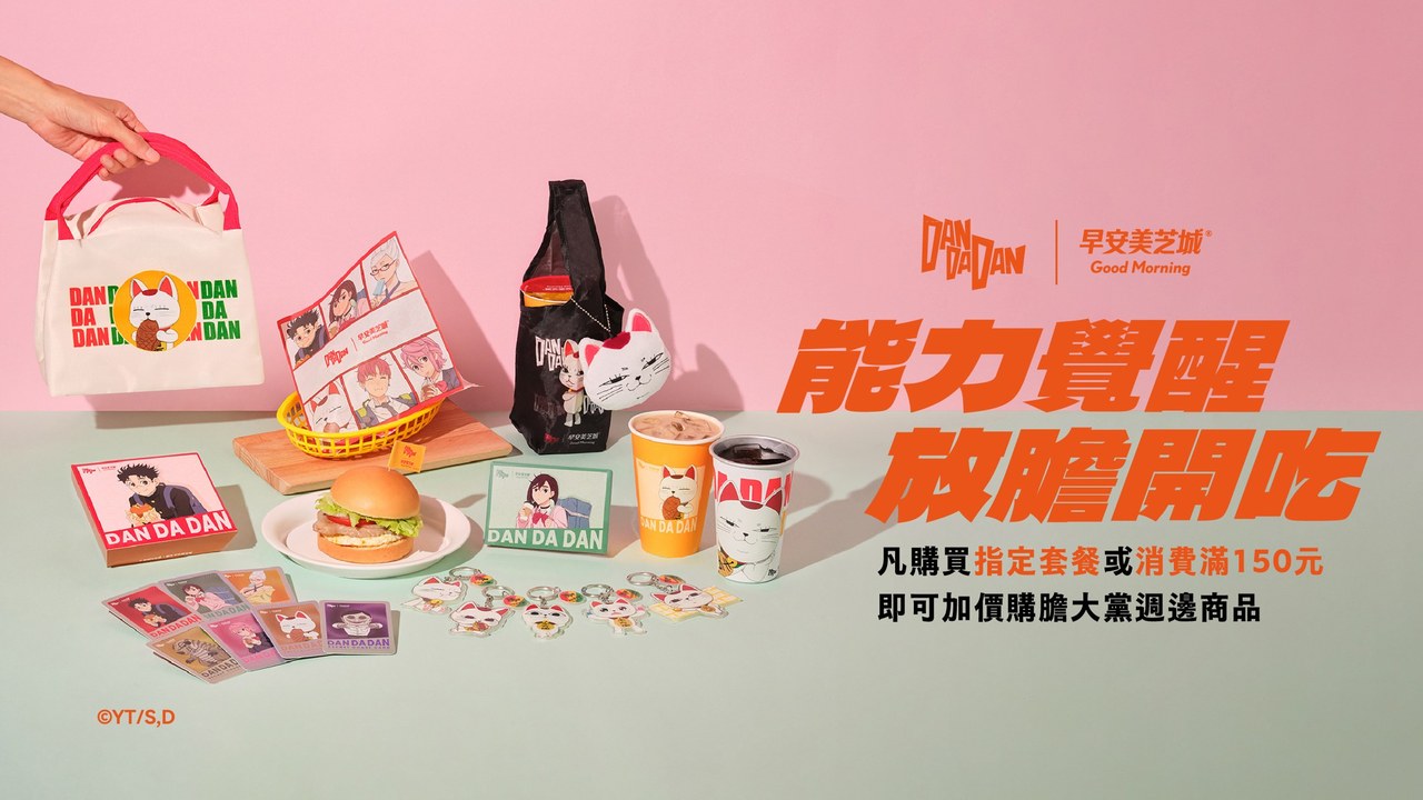 我要舔你的漢堡？早安美芝城 ×《膽大黨》聯名開跑，高速婆婆化身招財貓 5 款萌系周邊必收，吃早餐也能抽角色