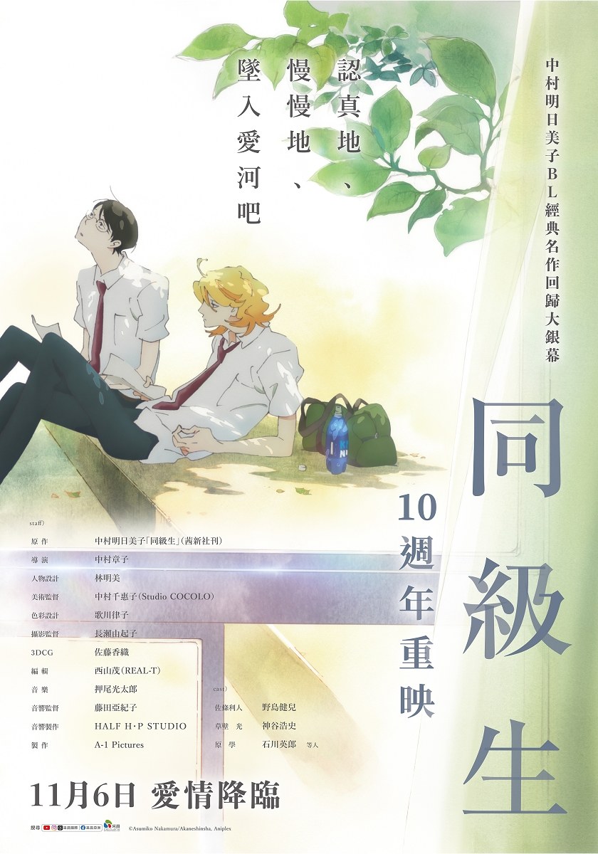 《同級生：10 週年重映》台灣版正式海報