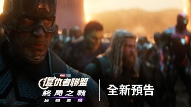 為《末日崛起》暖身！《復仇者聯盟：終局之戰》9/24 加碼重映，入場搶先看獨家片段