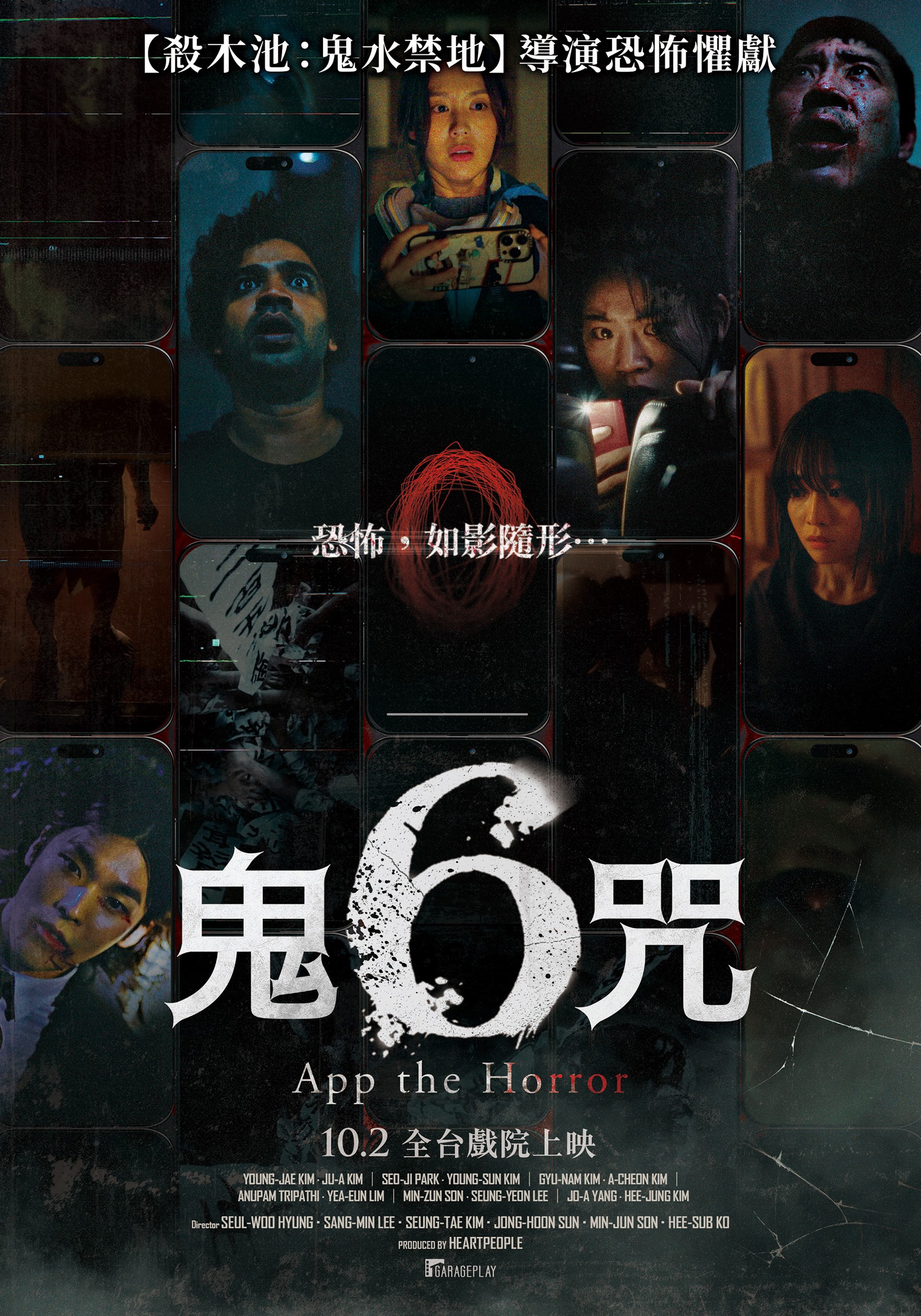 《鬼6咒》主海報