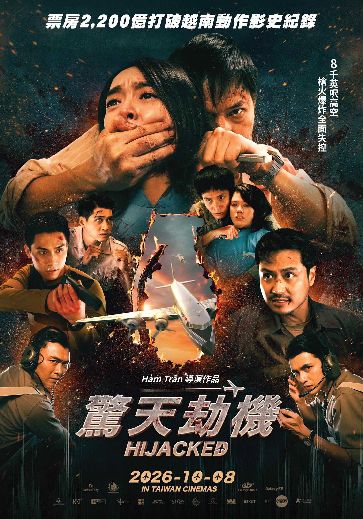 《驚天劫機》電影海報