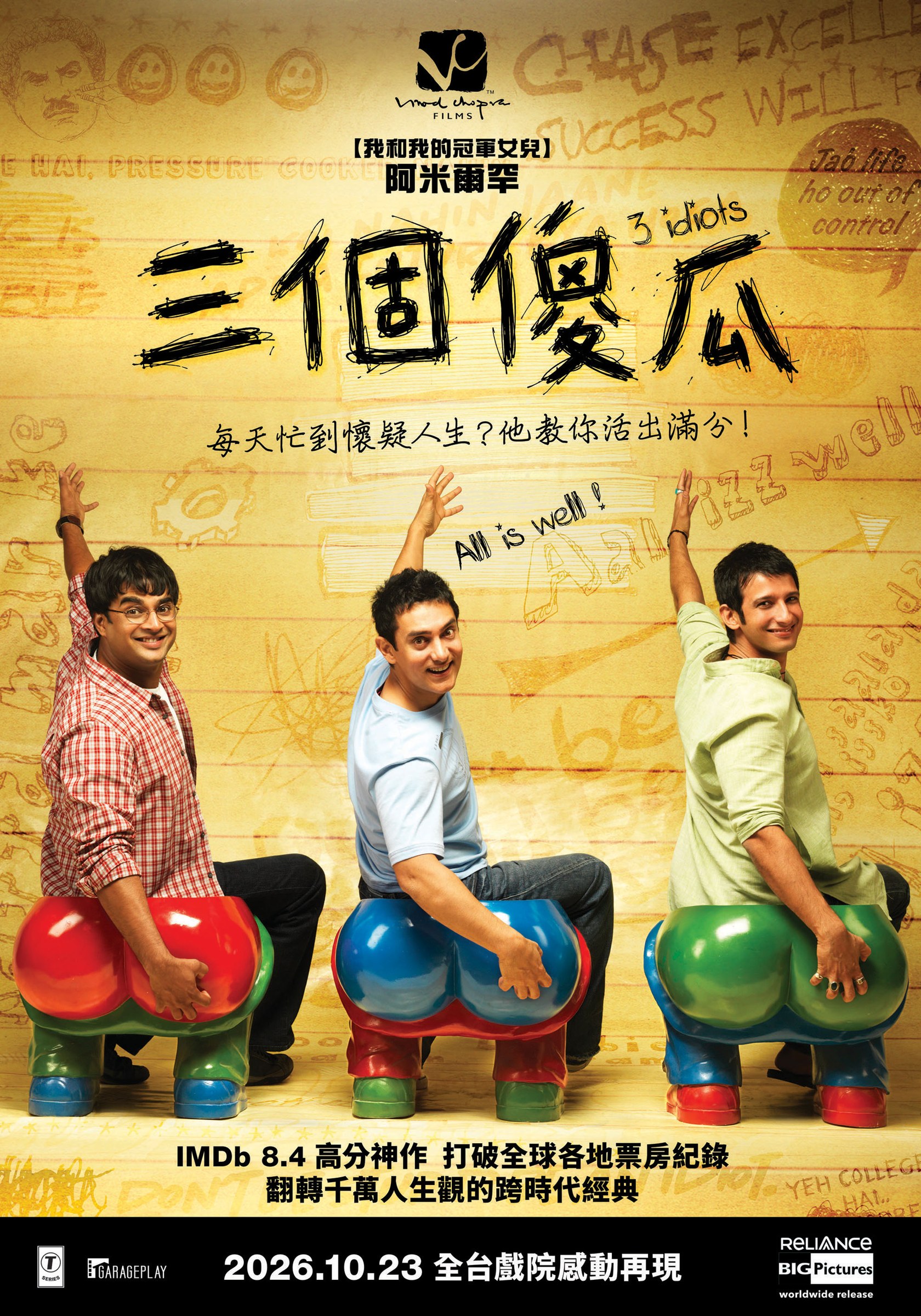 《三個傻瓜》電影海報