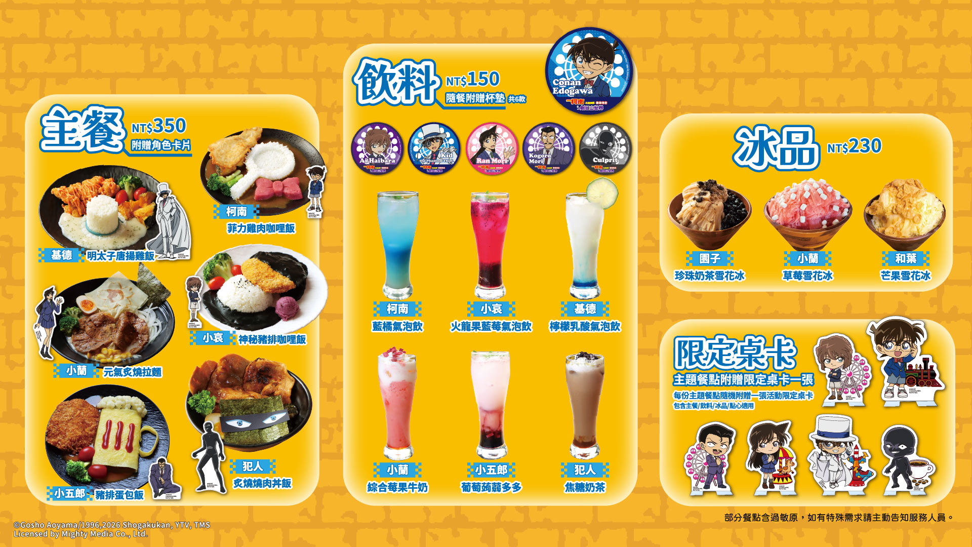 摩天輪餐廳推出多款《名偵探柯南》限定主餐與角色飲品