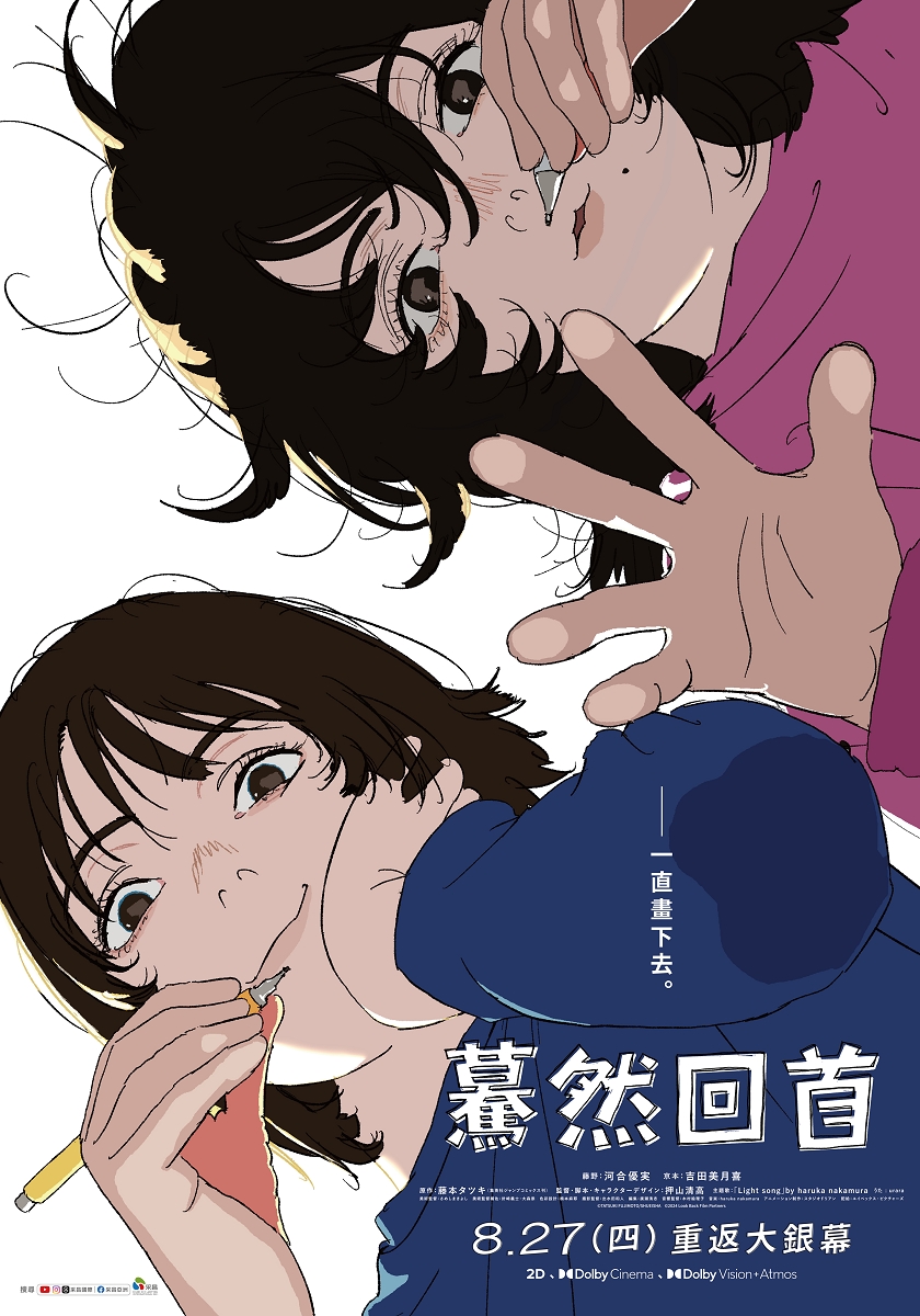 《驀然回首》台灣版正式海報