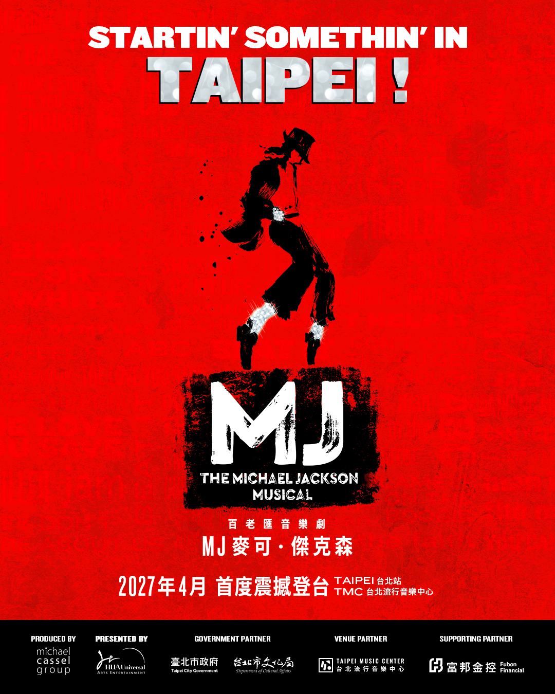 音樂劇《MJ 麥可・傑克森》主視覺