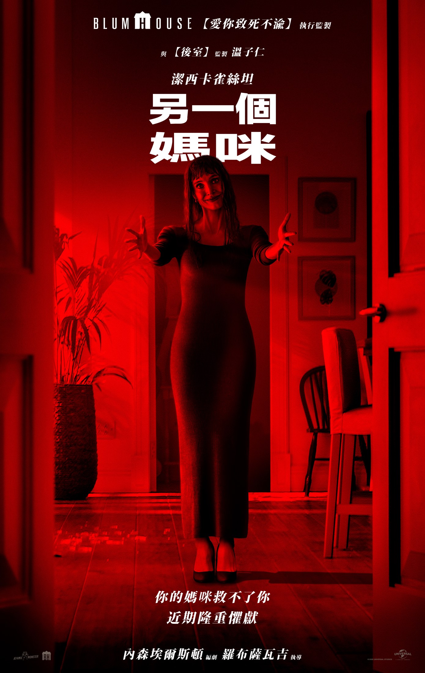 《另一個媽咪》電影海報