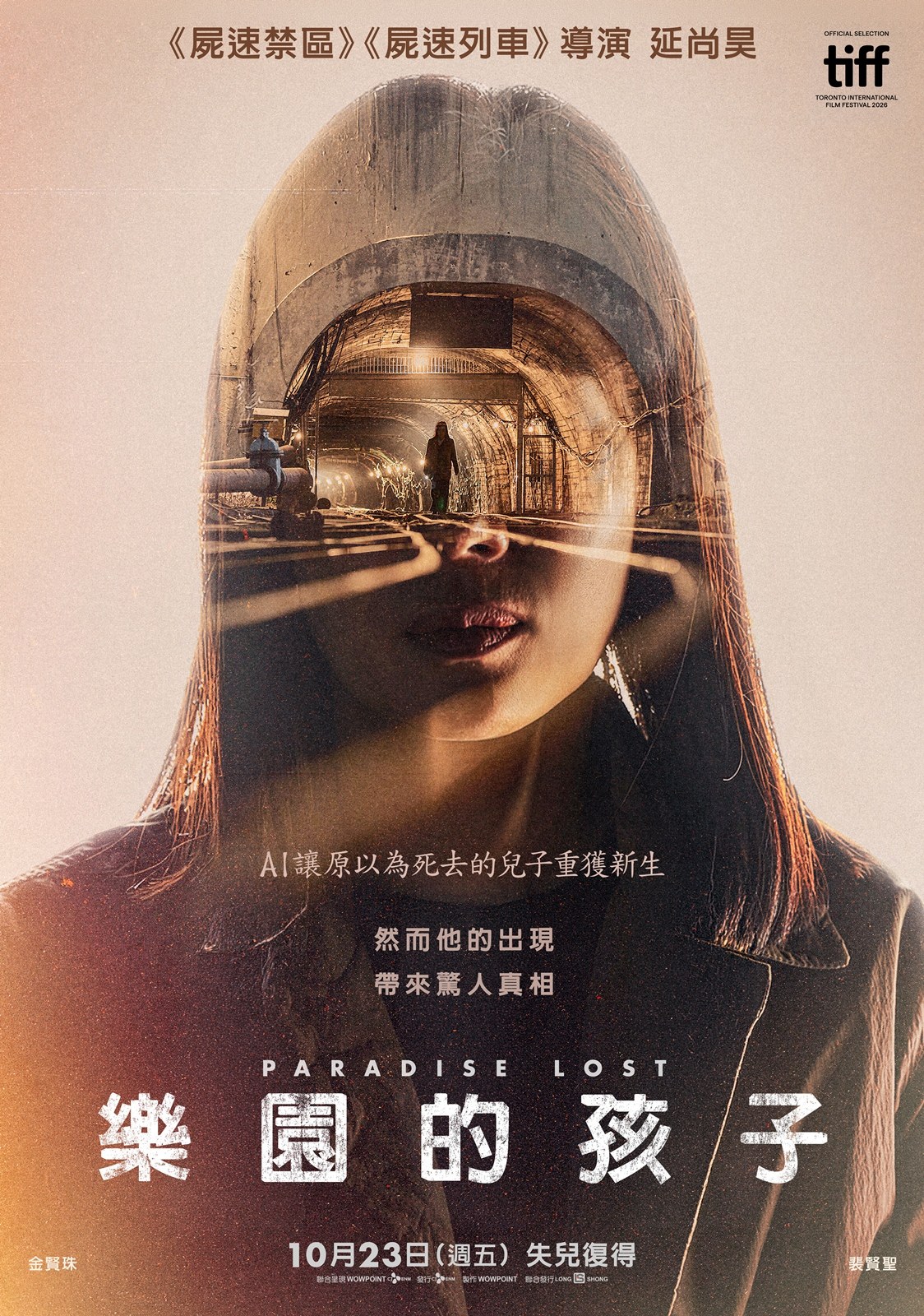 《樂園的孩子》台灣正式海報