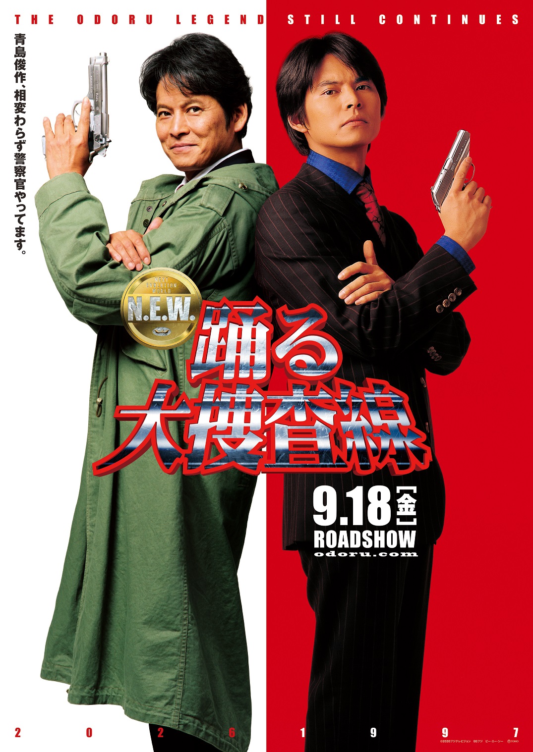 《大搜查線 N.E.W.》原文前導海報