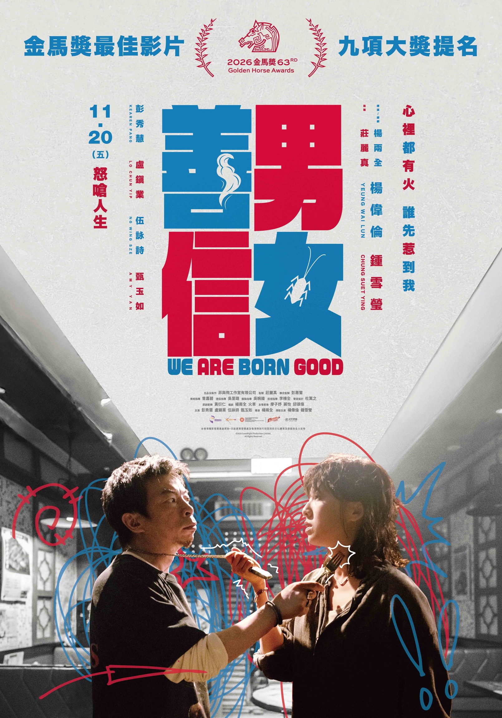 《善男信女》定檔海報